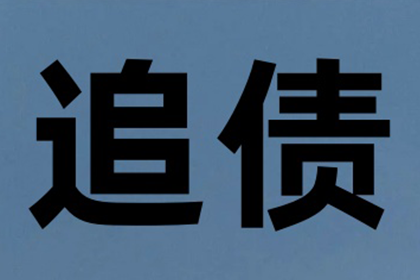 20年逾期债务，诉讼时效是否有效？